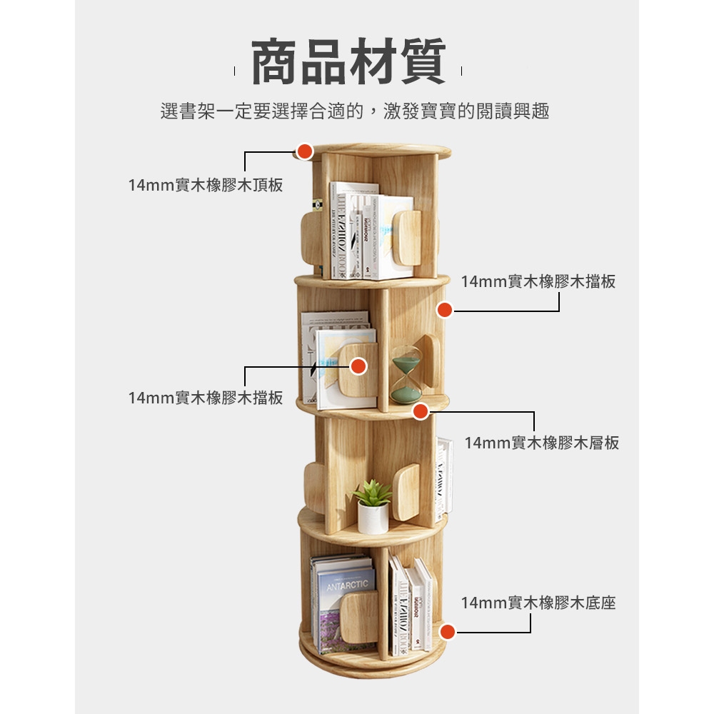 【AOTTO】全實木直立360度旋轉四層書櫃(WD-020), , large