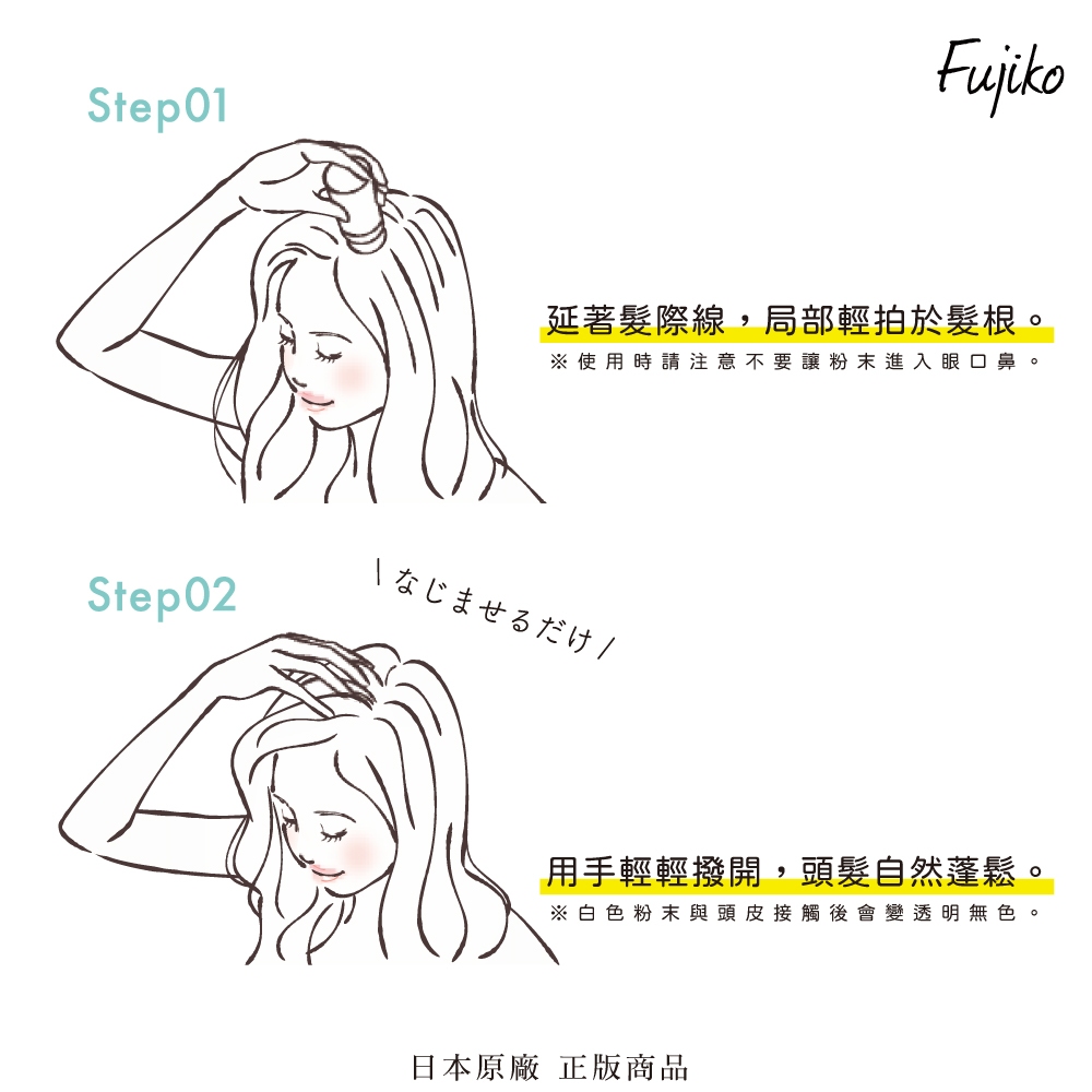 【千康購物網】Fujiko 乾爽蓬蓬粉 (乾洗髮), , large