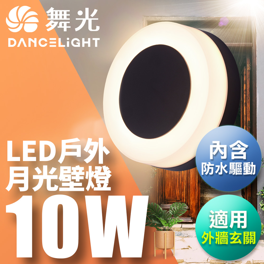 Dancing Light 10W Moonlight Wall Lamp Wall Lamp Outdoor Lighting Contains Waterproof Driver Dark Gray OD-2272, , large