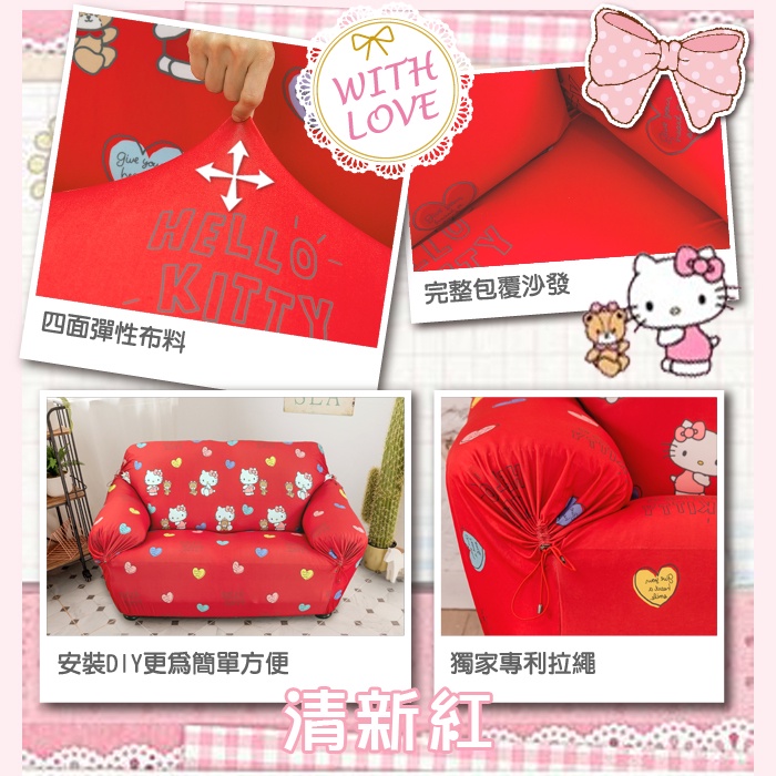 【格藍傢飾】Hello kitty涼感沙發套-清新紅 抽繩專利 加大版 高品質 三麗鷗 冰絲沙發罩 沙發布套 彈力, , large