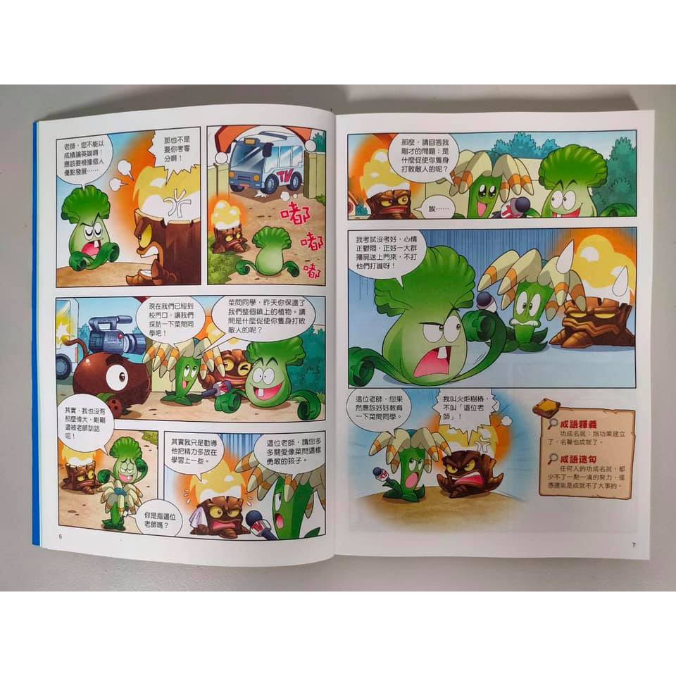 《南門書局》植物大戰殭屍—成語漫畫系列送漫畫絲綢之路, , large