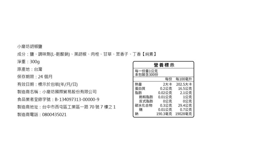 小磨坊胡椒鹽300g, , large