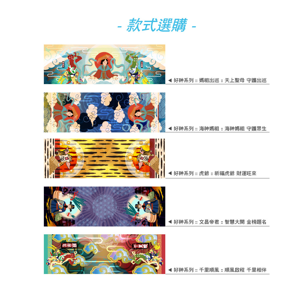 【小創襪】涼感巾 保平安 媽祖 繞境 冷感 文昌帝君 虎爺 千里順風 榜首 狀元 會考必備 台灣製 冰霸巾 運動毛巾, , large