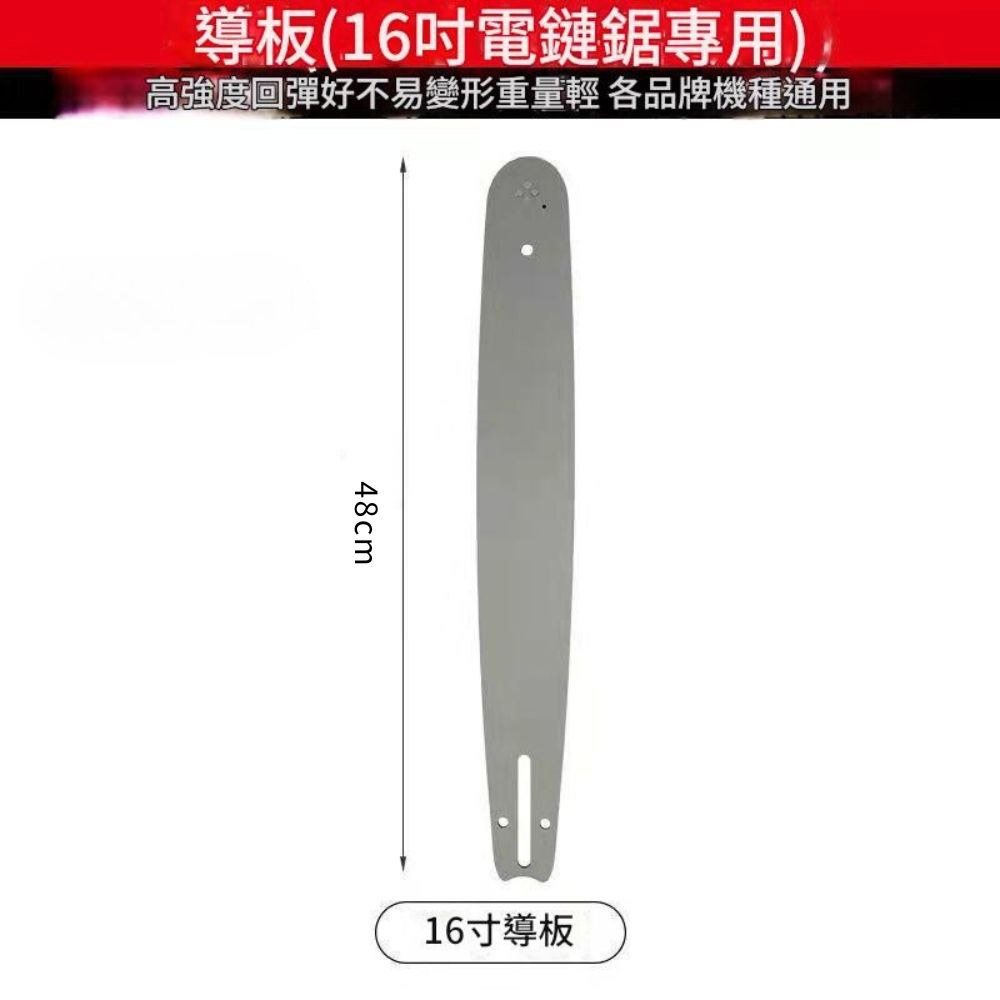 電鏈鋸-16吋導板【配59節鏈條】, , large