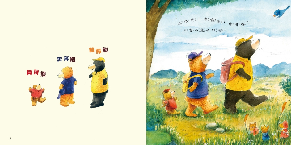 《南門書局》單本繪本館~三隻小熊去郊遊 1本, , large