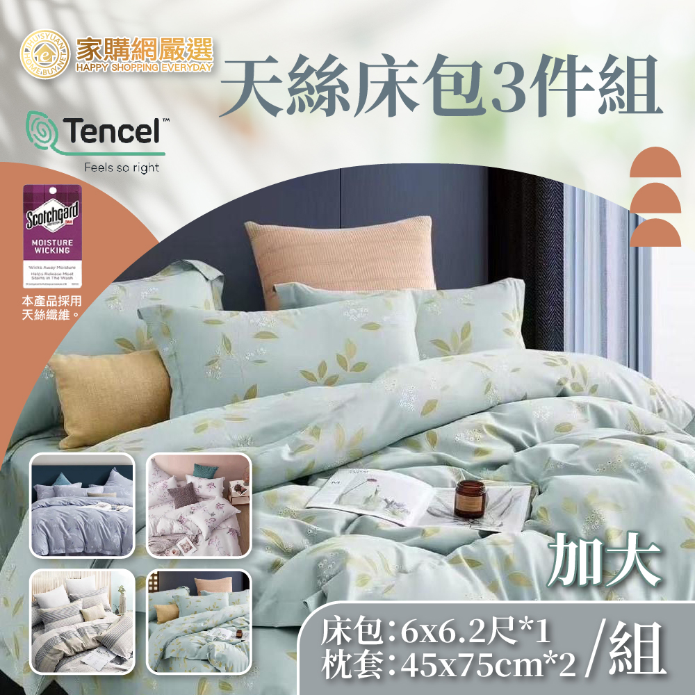 【HBS】Tencel bed bag 3-piece set-double plus size, , large