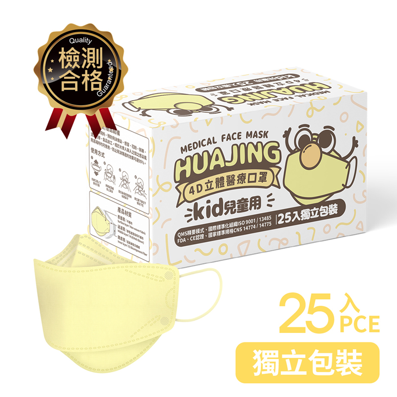 華淨4D醫療口罩-兒童黃 25入/盒, , large