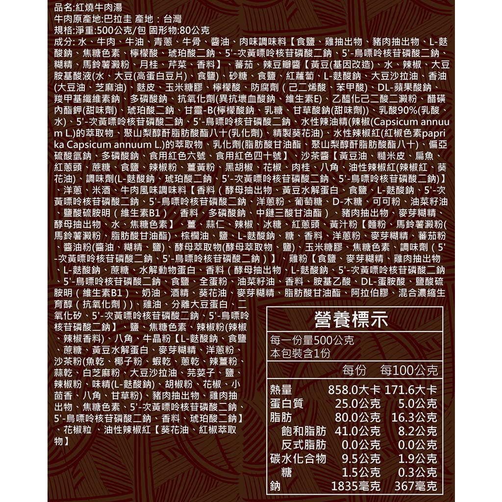 【大成食品】紅燒牛肉湯(500g/包), , large