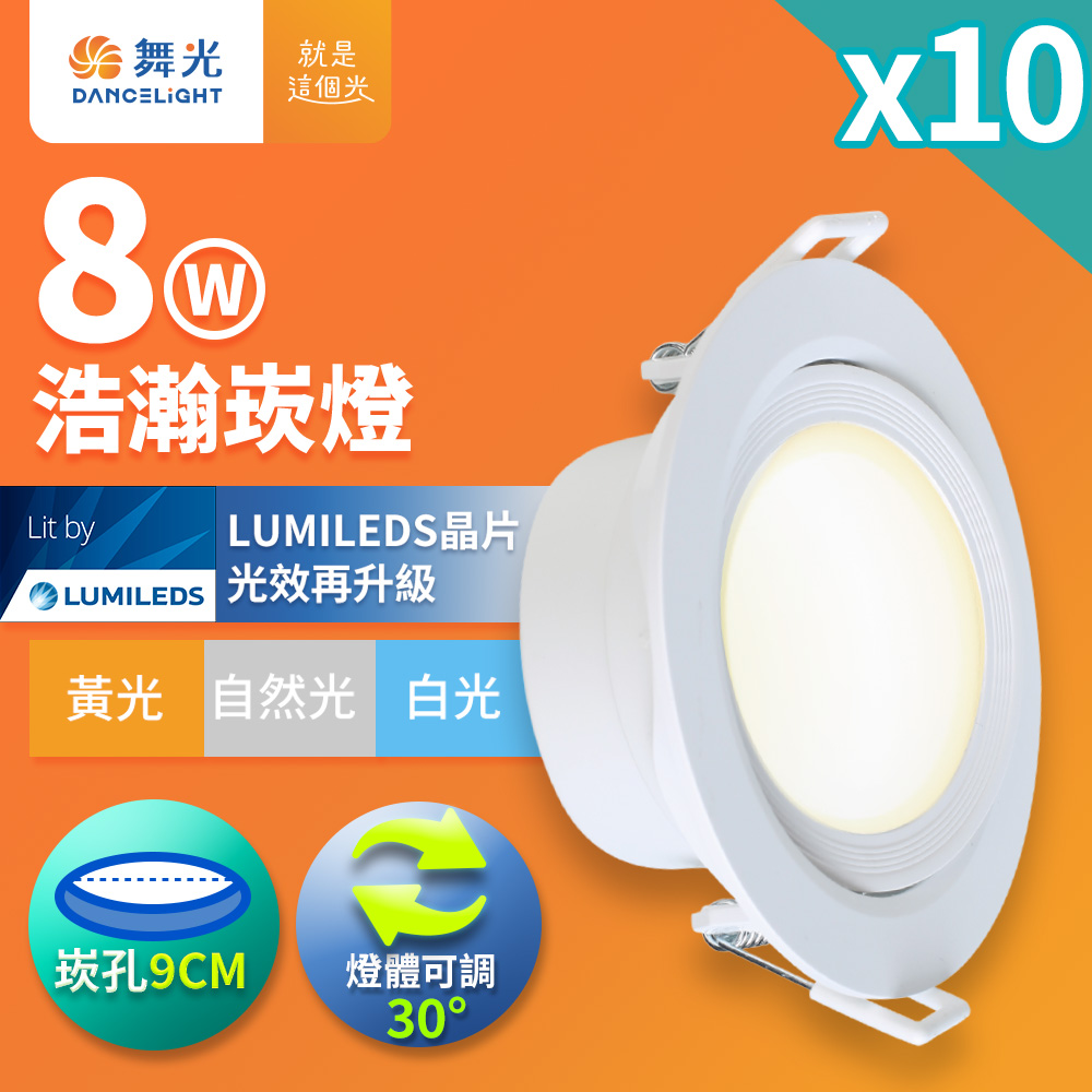 DanceLight 10-pack 8W 9CM wide-angle LED wide-angle lantern, 2-year warranty (white light), , large