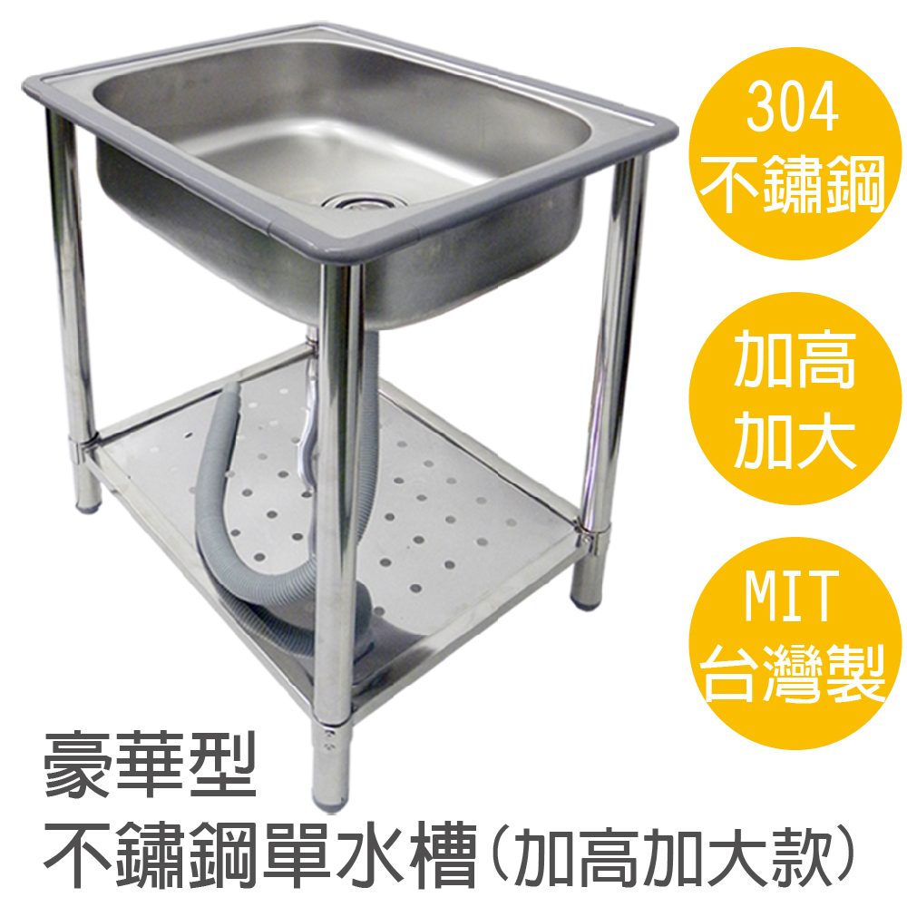 【雙手萬能】65公分304不鏽鋼水槽(台灣製造/洗衣槽/流理臺)