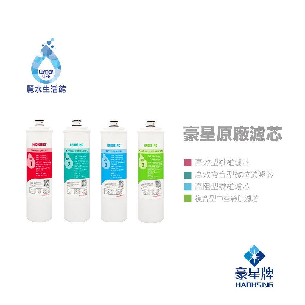 【麗水生活】豪星 S101 第二道高效複合型微粒碳濾芯 原廠濾心 豪星濾心 高效濾芯 碳濾芯, , large