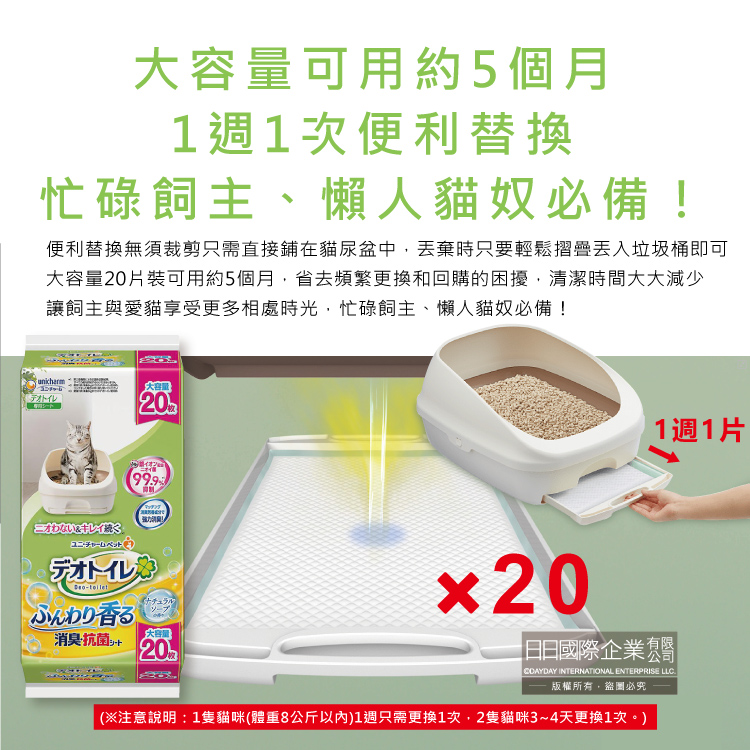 Unicharm Deo Toilet Cat Pee Sheets 20tablets, , large