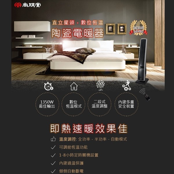 尚朋堂 陶瓷電暖器 SH-8881, , large