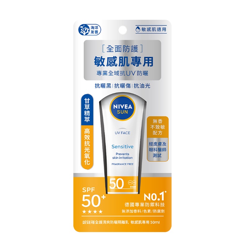 妮維雅清爽防曬隔離乳敏感肌, , large