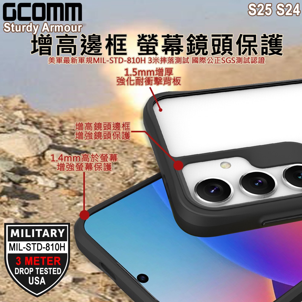 GCOMM 三星 S25 S24 3米軍規磁吸防摔殼 Sturdy Armour, , large