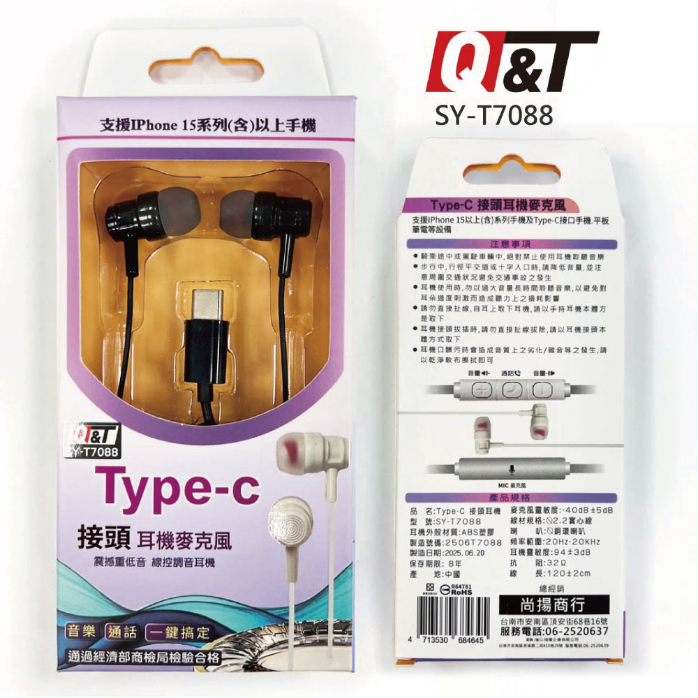 【Q&T】超重低音耳機麥克風 Type C耳機 入耳式耳機SY-T7088, , large