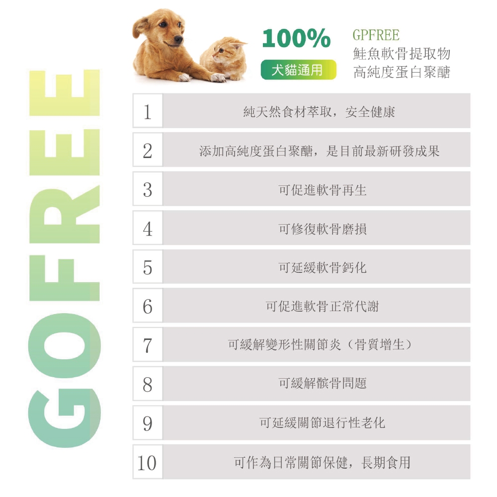 【虎揚】LIFE+ GOFREE 關節靈活膠囊 (60粒/盒) 寵物保健, , large