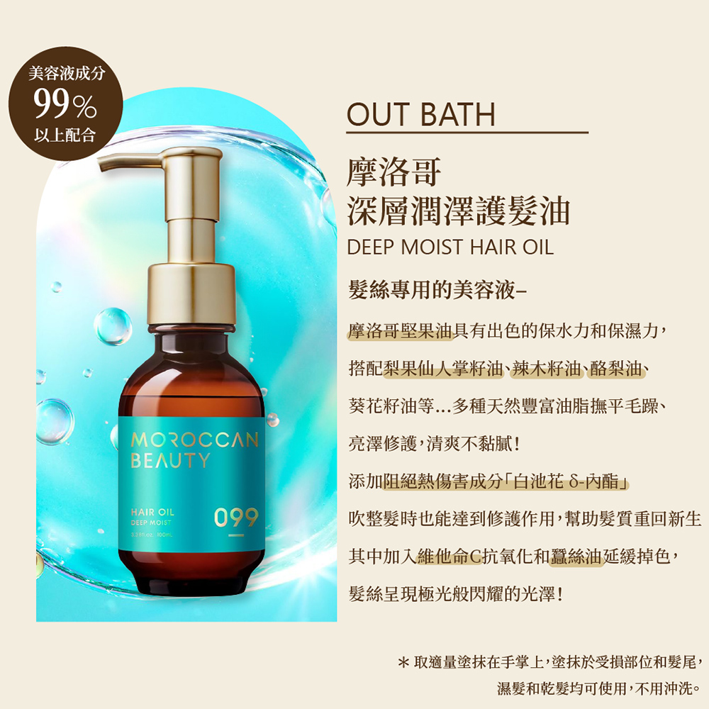 MOROCCAN BEAUTY DEEP MOIST HAIR OIL, , large