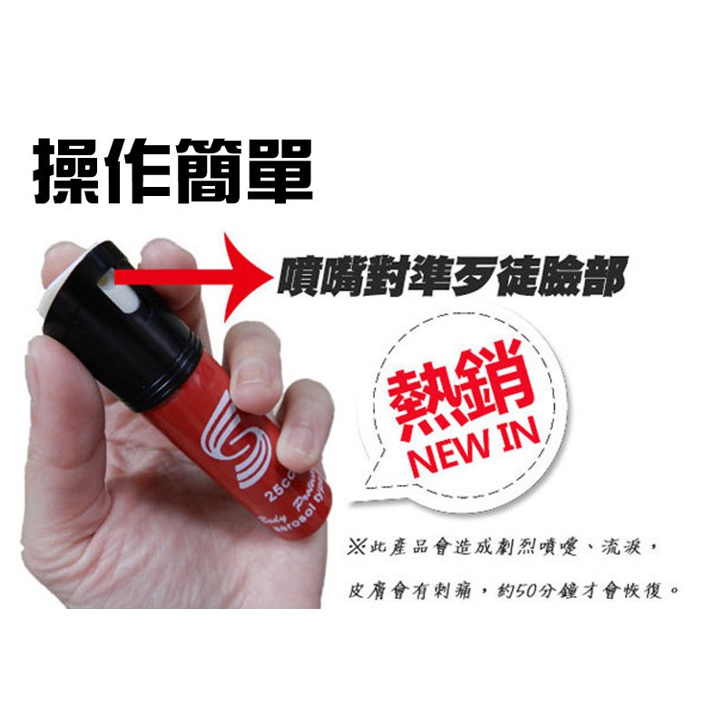 GS MALL 台灣製造 25cc 防狼辣椒水 顏色隨機 防狼噴霧液 隨身辣椒水 防身噴霧器 辣椒水 辣椒噴霧, , large
