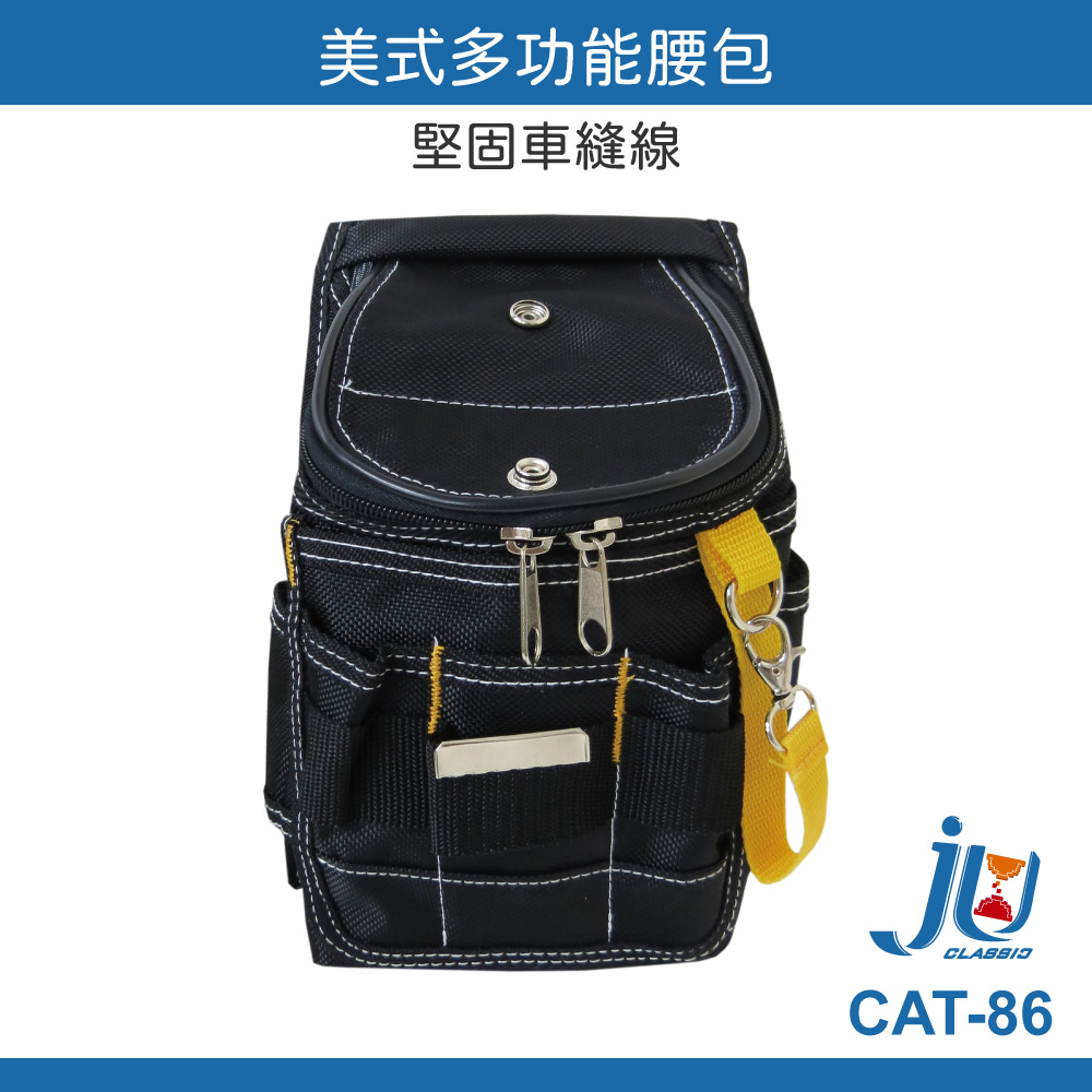 鉅玉經典｜工具腰袋  CAT-86, , large