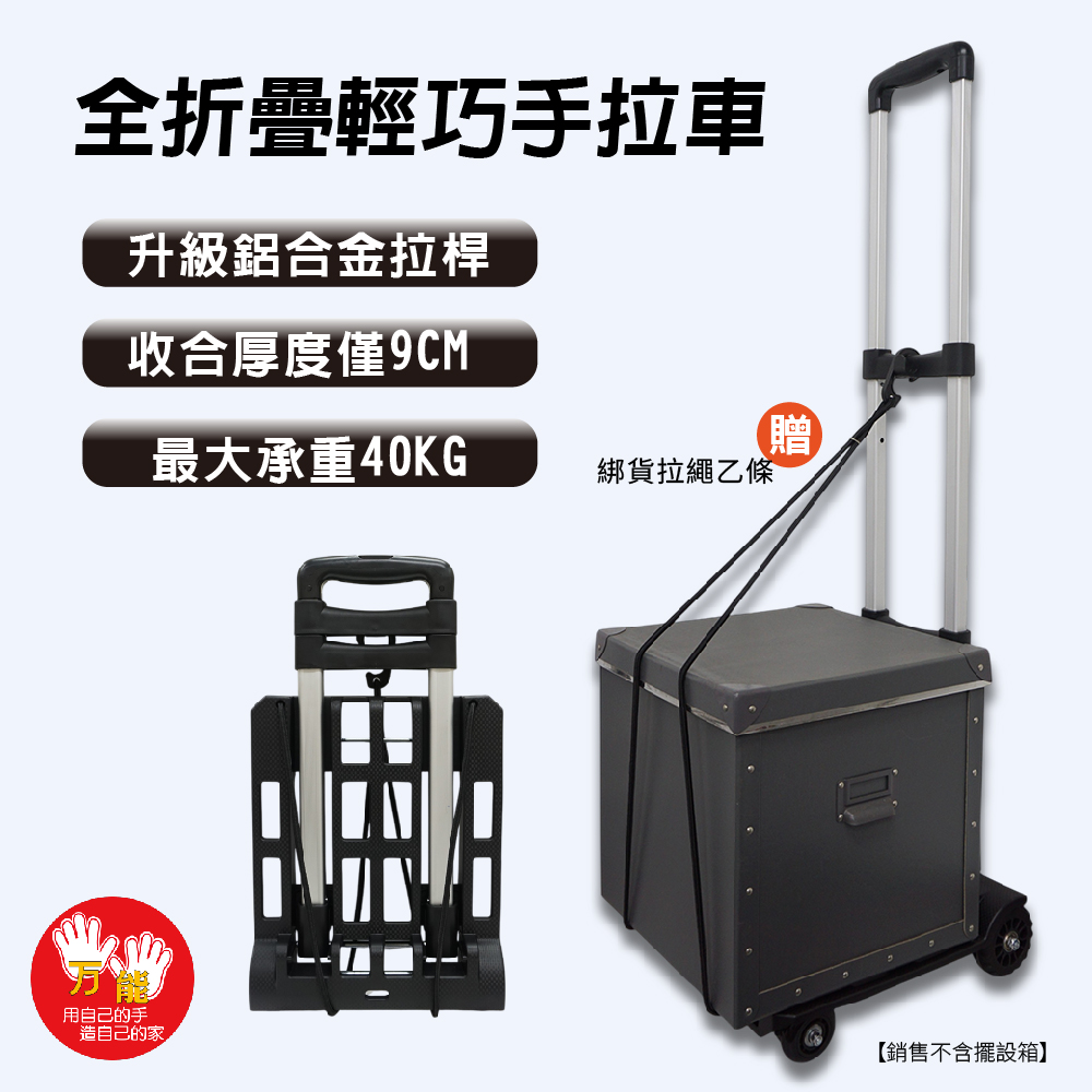 【雙手萬能】全摺疊輕巧便攜購物車 (手拉車/買菜車/搬家), , large