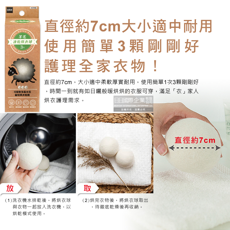 [日日好物]Udilife優的生活大師-烘衣機專用環保抗靜電速乾防皺羊毛烘衣球-白色3入/盒(直徑7cm可重複使用,防纏繞結團節電,吸水防潮蓬鬆護衣乾衣球), , large