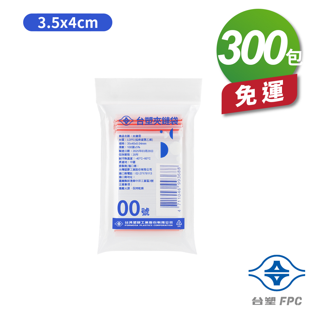 [淳安] 台塑夾鏈袋 由任袋 00號 (3.5*4cm) (100張) X 300包 免運費