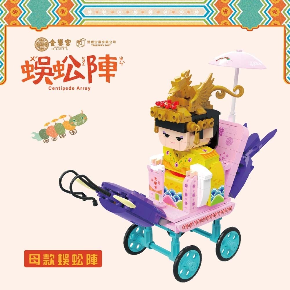 【TRUE WAY TOY】金鑾宮蜈蚣陣積木, , large