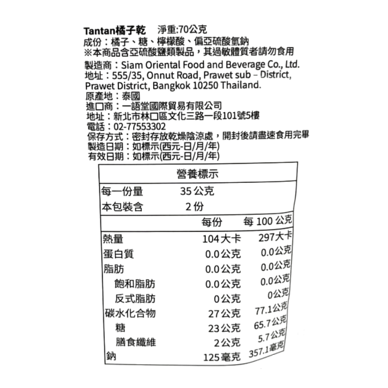 DRIED MANDARIN ORANGE LOW SUGAR, , large