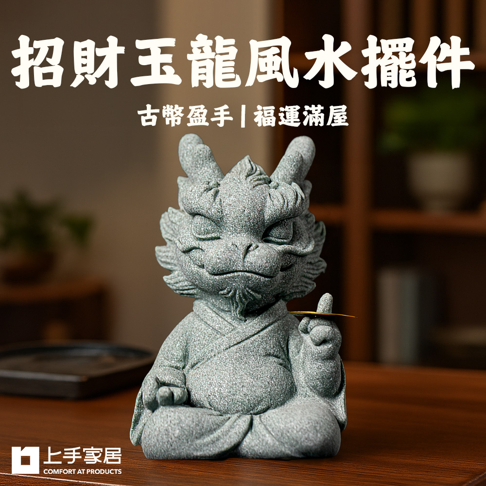【上手家居】招財玉龍風水擺件 龍騰納財(招財擺飾/招財擺件/馬上有錢/開運/青砂石擺件), , large
