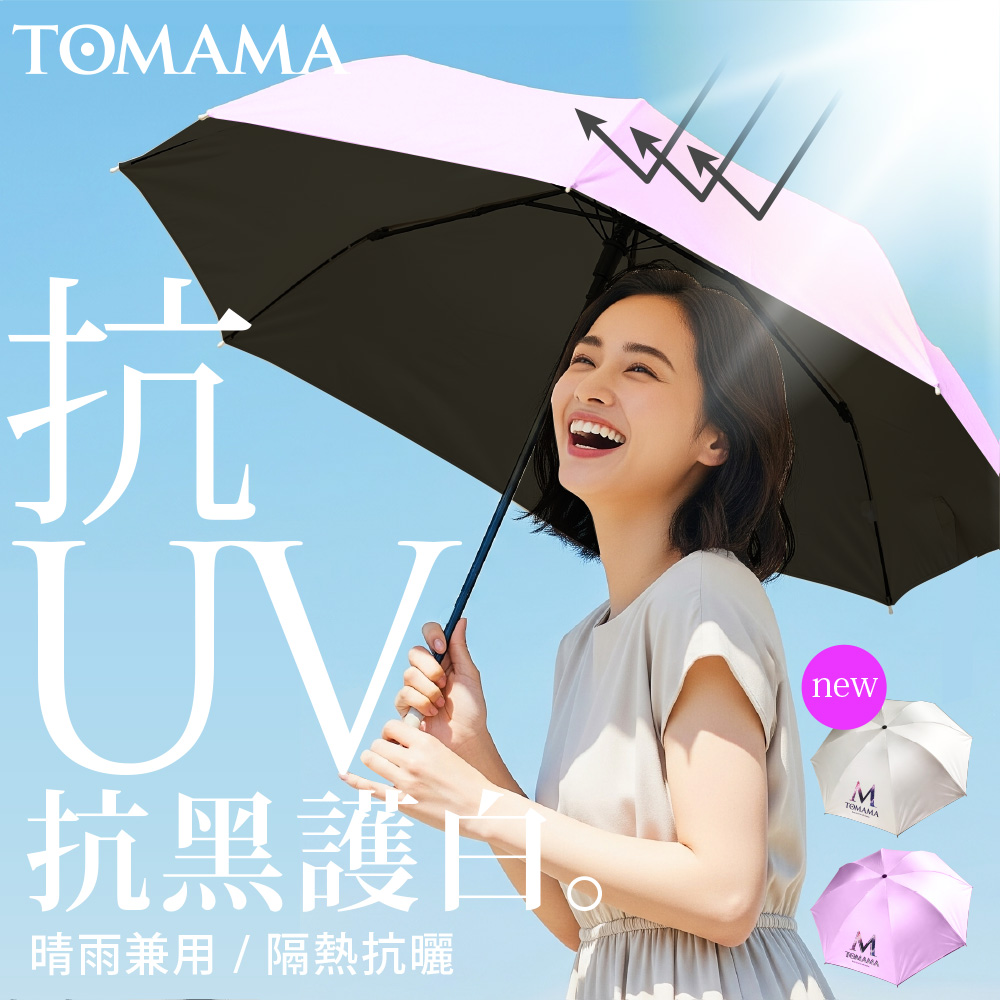 TOMAMA  | 「寬95cm」 抗UV反向晴雨兩用折疊傘-夢幻粉, , large