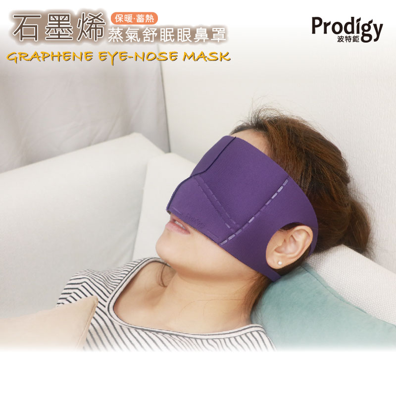｜紫外光｜4合1石墨烯蒸氣舒眠眼鼻罩 加熱眼罩 熱敷眼罩 蒸氣眼罩, , large