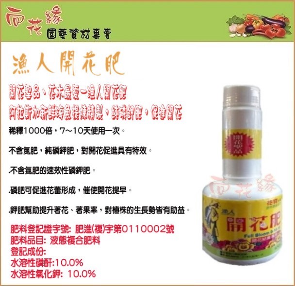 【向花緣】漁人牌 開花肥 - 600g, , large