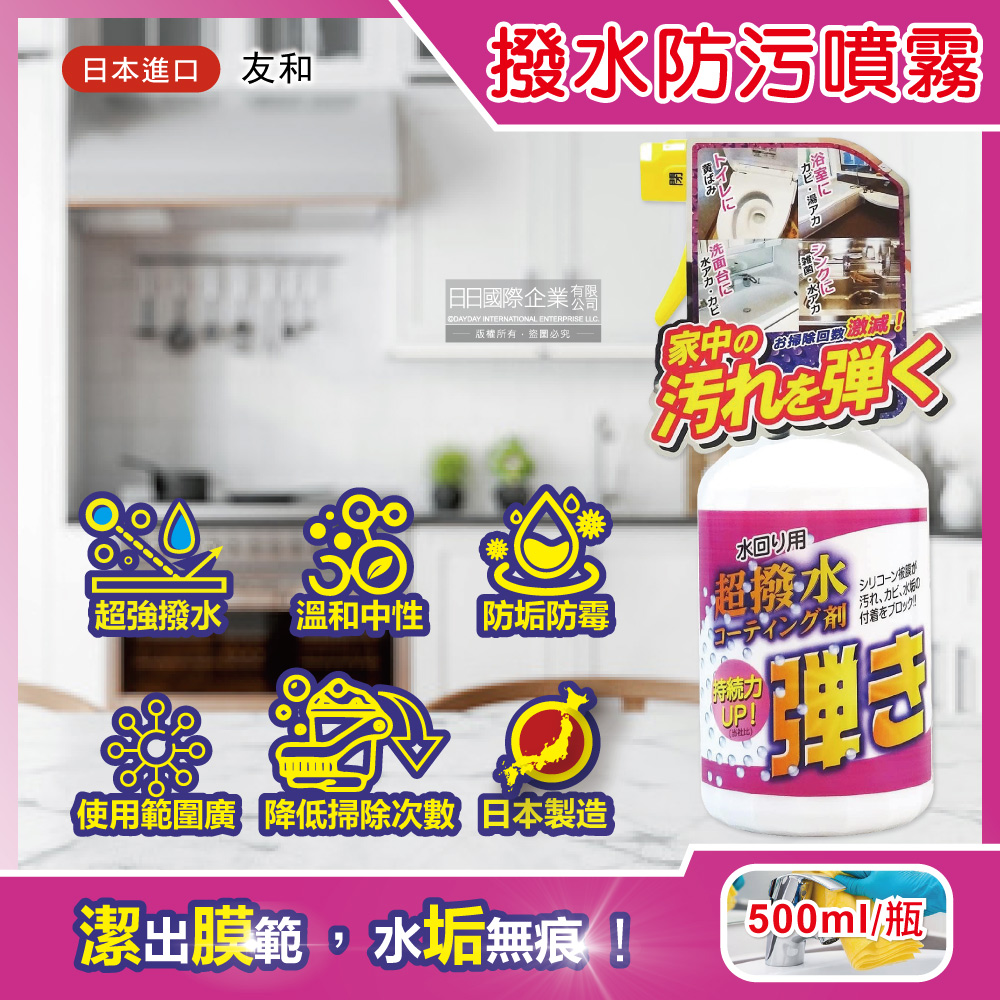 [日日好物]日本友和-Tipo's超撥水防水垢霉污附著防水塗層噴霧清潔劑500ml/瓶(速效免等待隔水防汙劑,降低掃除次數,浴室,磁磚,馬桶,洗臉台,流理臺適用), , large