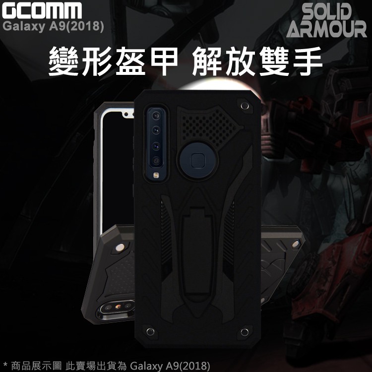 GCOMM SAMSUNG Galaxy A9(2018) 防摔盔甲保護殼 Solid Armour, , large