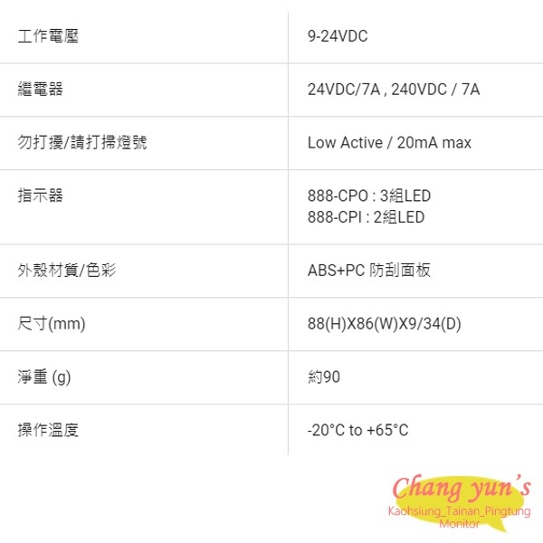 昌運監視器 SOYAL AR-888-CPO 室外 勿打擾指示器, , large