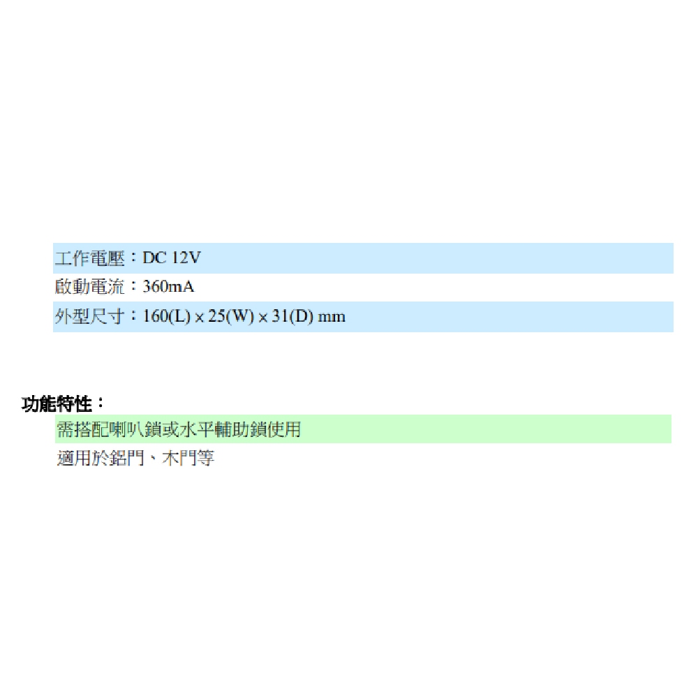 昌運監視器 EL-SL300F 玻璃門用陰極鎖 搭配喇叭鎖或水平輔助鎖使用 適用於鋁門 木門, , large