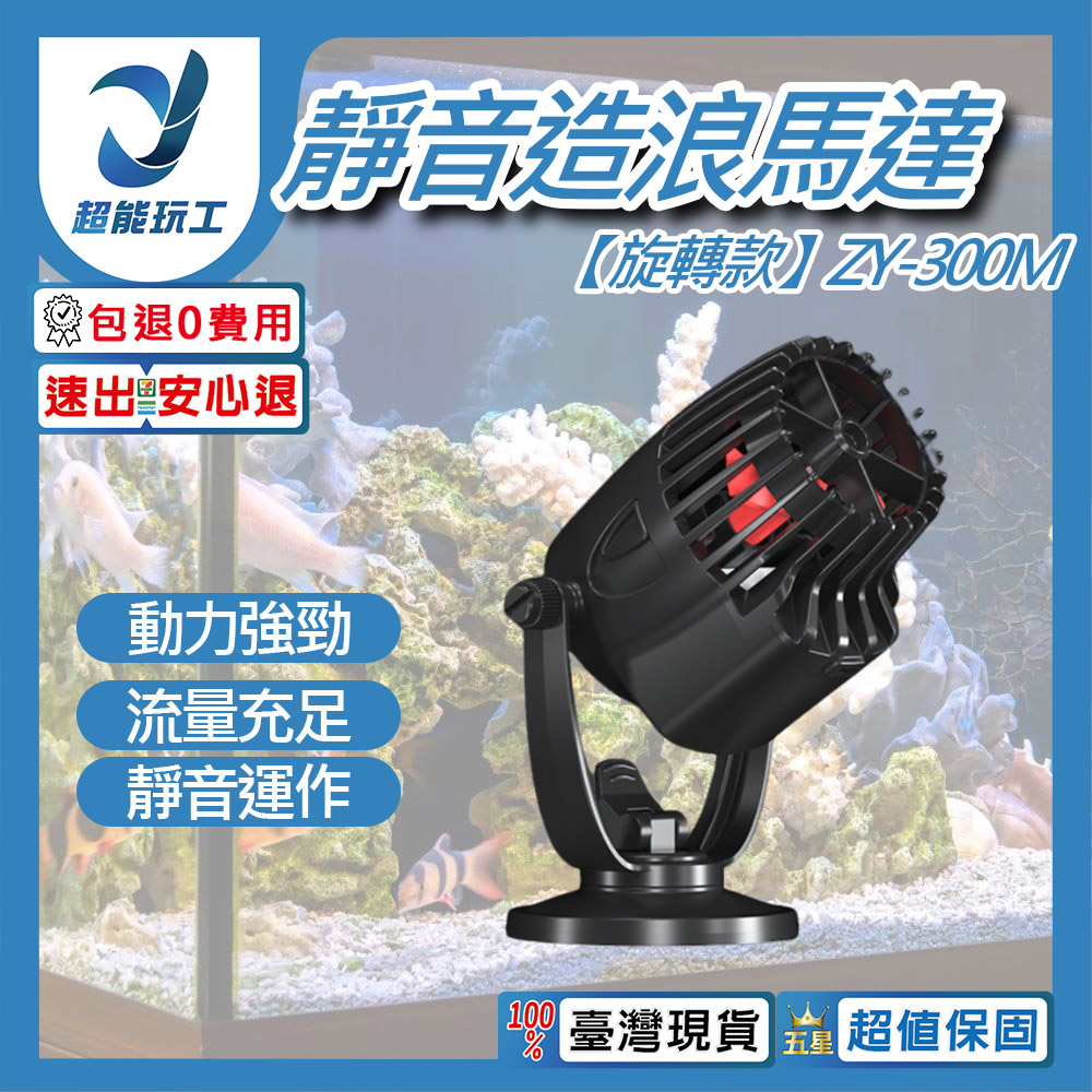 Wave generator, rotating model ZY-300M (10000L), , large