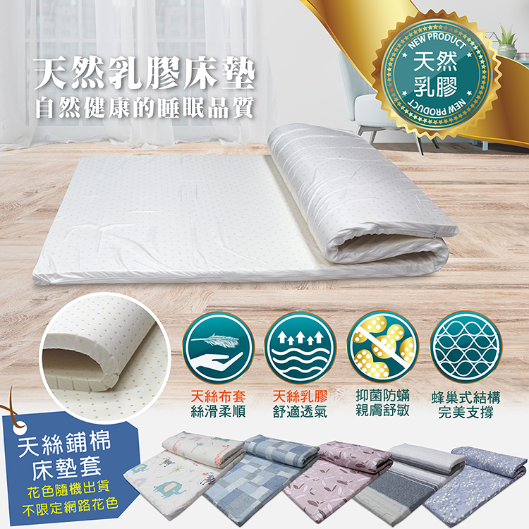 【多利寶寢具】Indian_單人天然乳膠床墊(贈天絲鋪棉床墊套-花色隨機)(3*6.2), , large