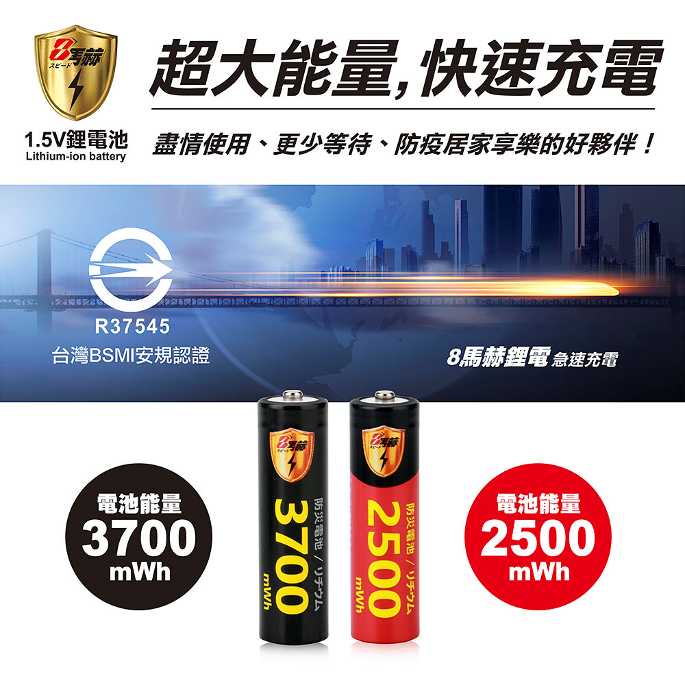 【8馬赫】3號/AA 恆壓可充式1.5V鋰電池全新特大能量3700mWh16入+(3號8槽)(鎳氫/鋰電 混充型)AI隨身收納盒充電器, , large