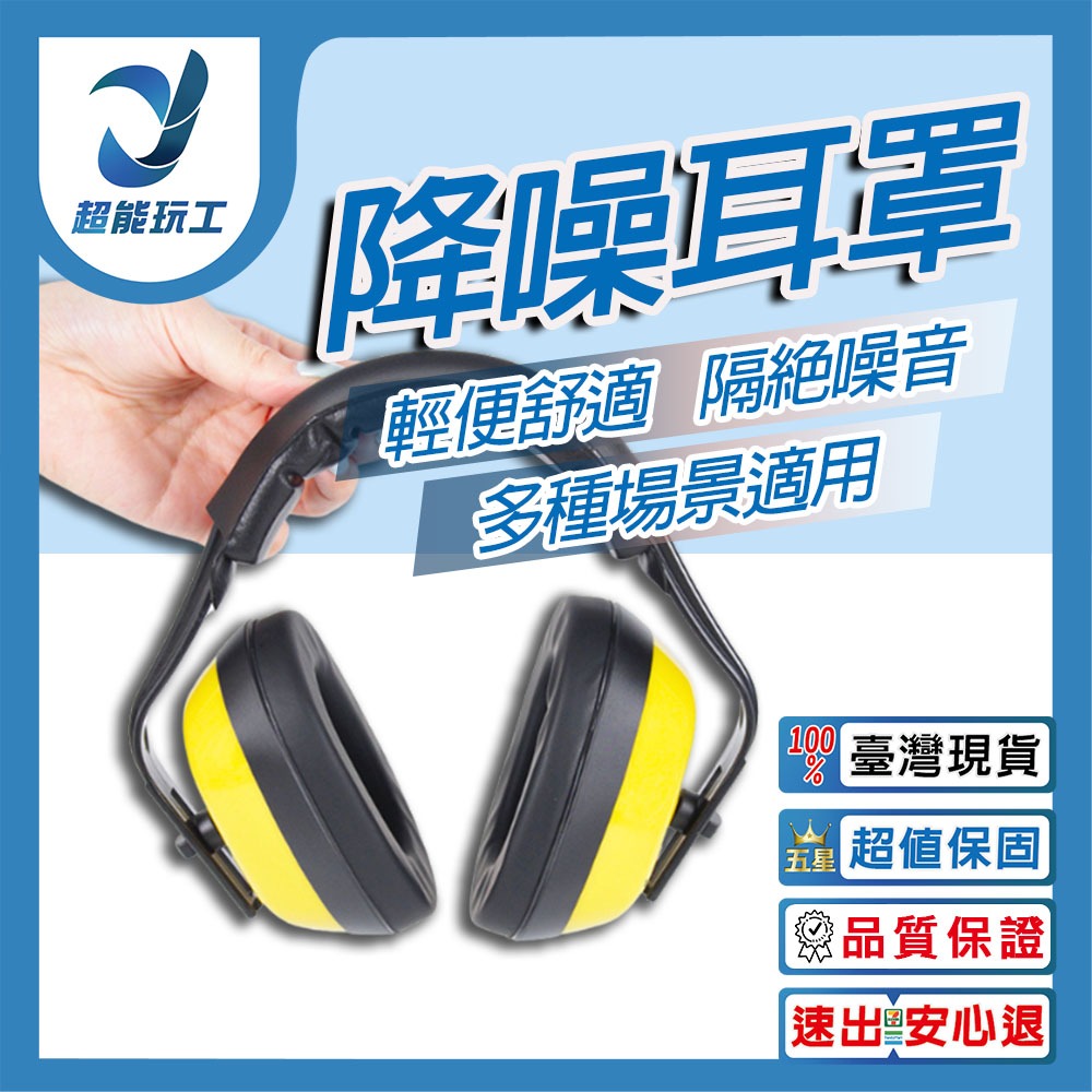 降噪耳罩, , large