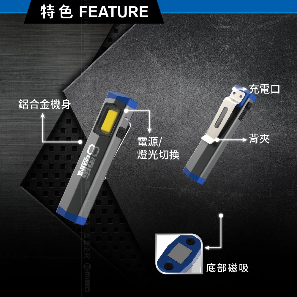 8電廠 MB6628 迷你口袋型工作燈 300流明 15米 射程 3小時續航 磁吸 背夾 高亮 易攜帶, , large