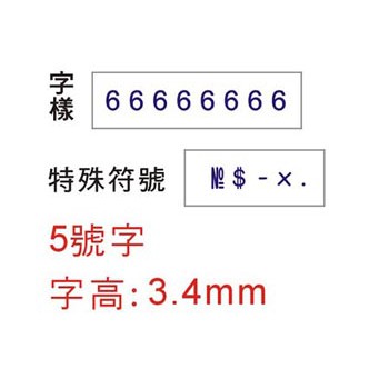 COX三燕 5號字八連號碼印/數字章, , large