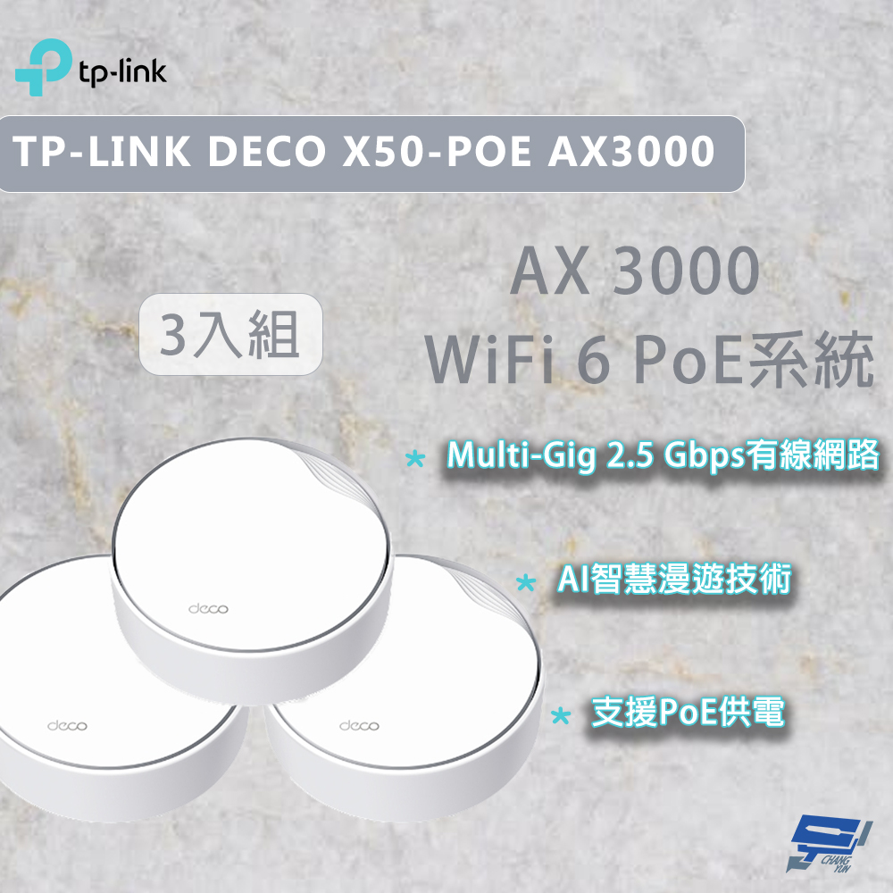 昌運監視器 TP-LINK DECO X50-POE AX3000 3入 wifi6雙頻 可用天花板安裝和壁掛, , large