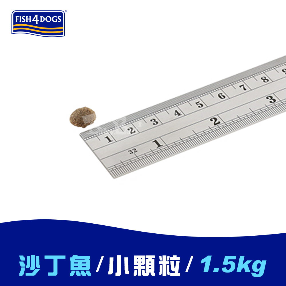 【倆寶貝精品館】海洋之星FISH4DOGS 無穀低敏沙丁魚(成犬 小顆粒-1.5kg), , large