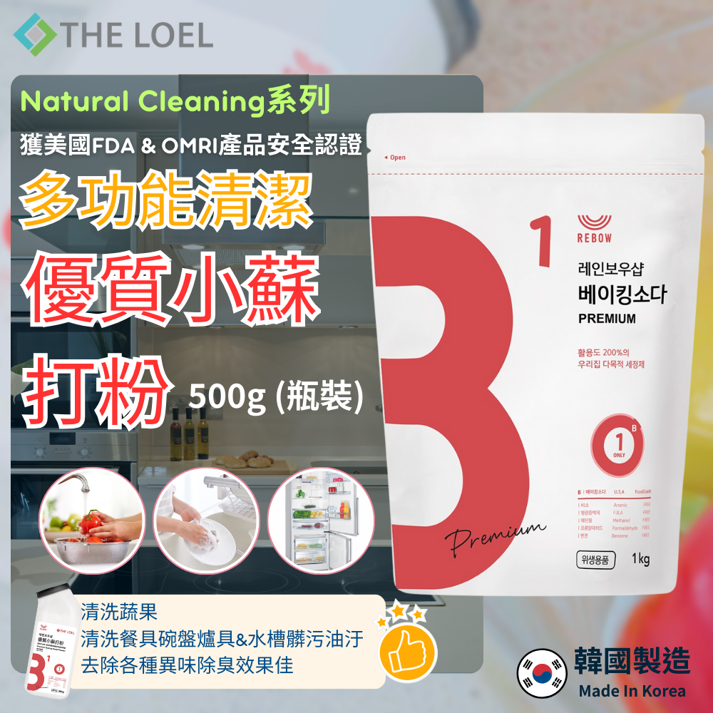 【THE LOEL】Multi-functional Cleaning Premium Baking Soda Powder 1kg (Bag) x 1 piece