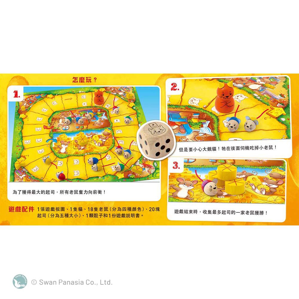 【新天鵝堡桌遊】起司天堂, , large