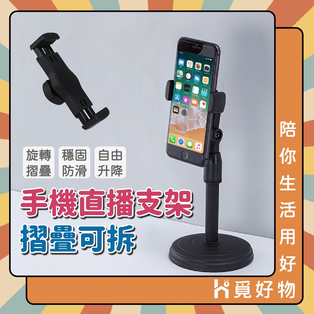 手機直播支架 可伸縮式手機架 摺疊手機架 懶人手機支架 直播架 伸縮支架 【Ho覓好物】手機架 YDX721, , large