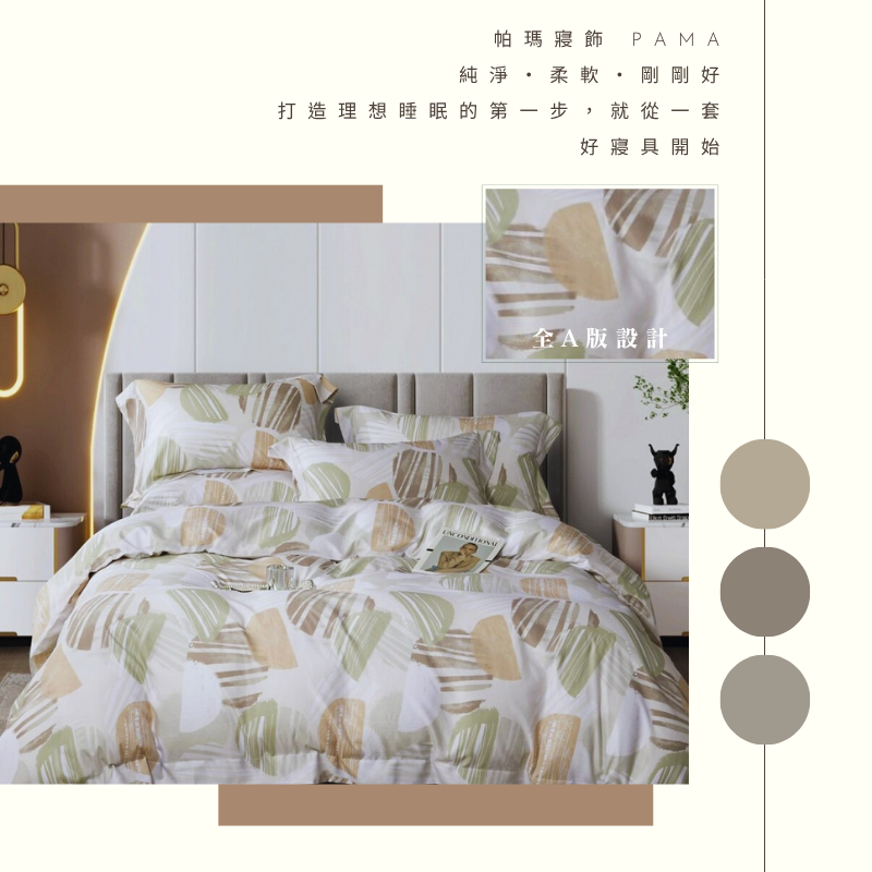 【帕瑪PAMA】40S 50%萊賽爾纖維兩用被床包組/雙人/瓦勒莉, , large