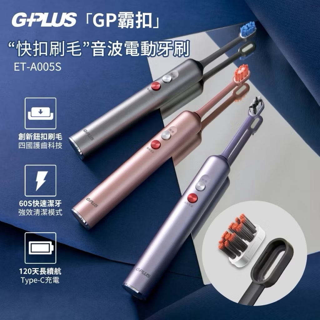 【Leo手機周邊專賣店】  G-PLUS積加 GP霸扣快扣刷毛音波電動牙刷 /  ET-A005S  / 星輝紫, , large